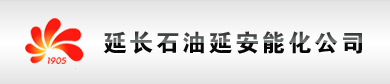 陜西延長(zhǎng)石油（集團(tuán)）有限責(zé)任公司