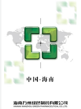 海南萬(wàn)州綠色制藥有限公司